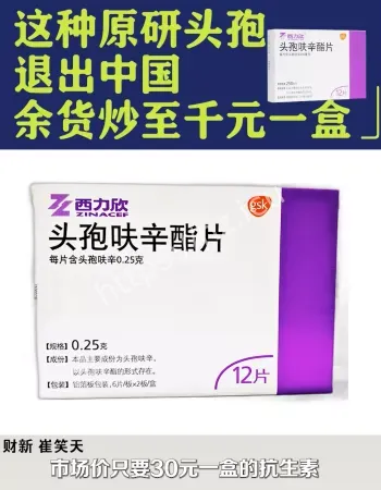 停供的抗菌药遭疯抢