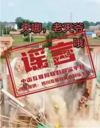 天津AI造谣处罚